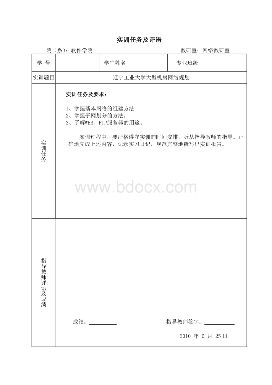 计算机网络基础大型机房网络规划课程设计Word文件下载.doc_第2页