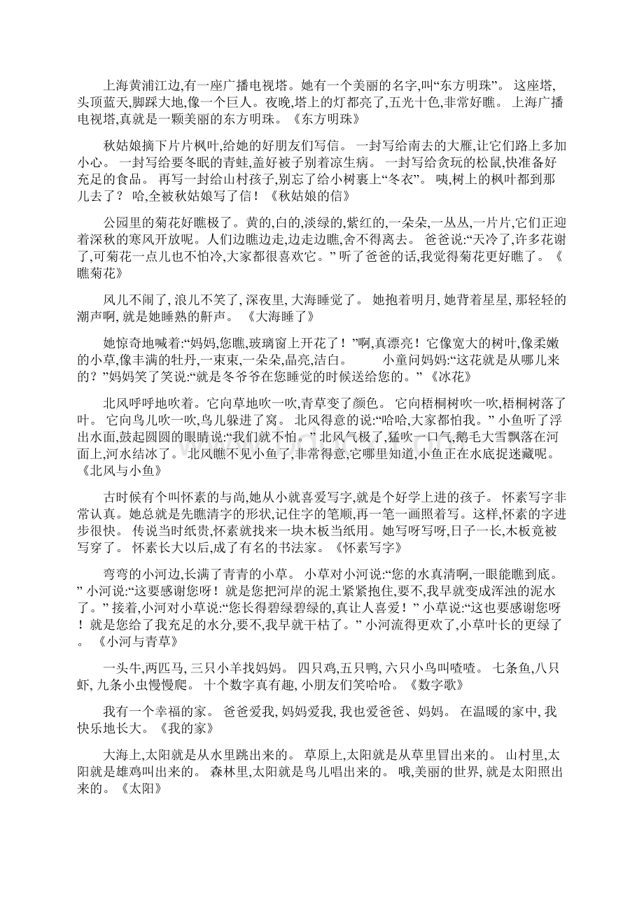 小学一年级上册语文课文Word文档下载推荐.docx_第3页