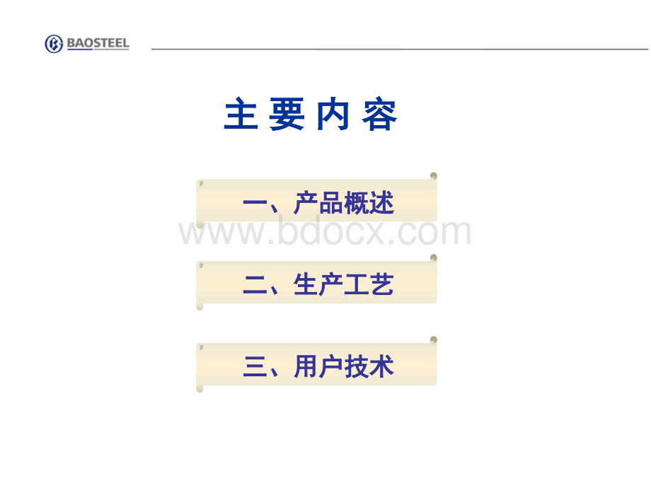 普冷产品知识及用户使用技术.ppt_第2页