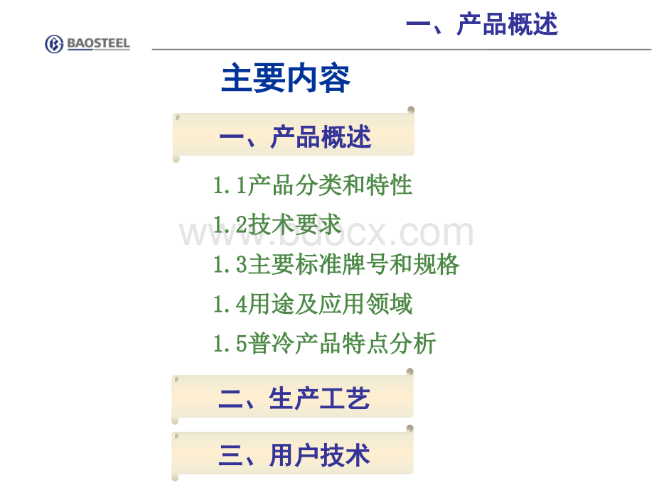 普冷产品知识及用户使用技术.ppt_第3页