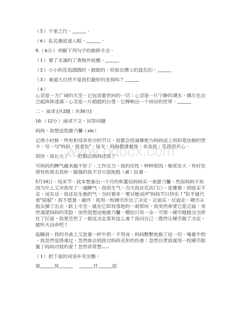 部编版六年级语文上学期第一单元达标检测卷D卷文档格式.docx_第3页