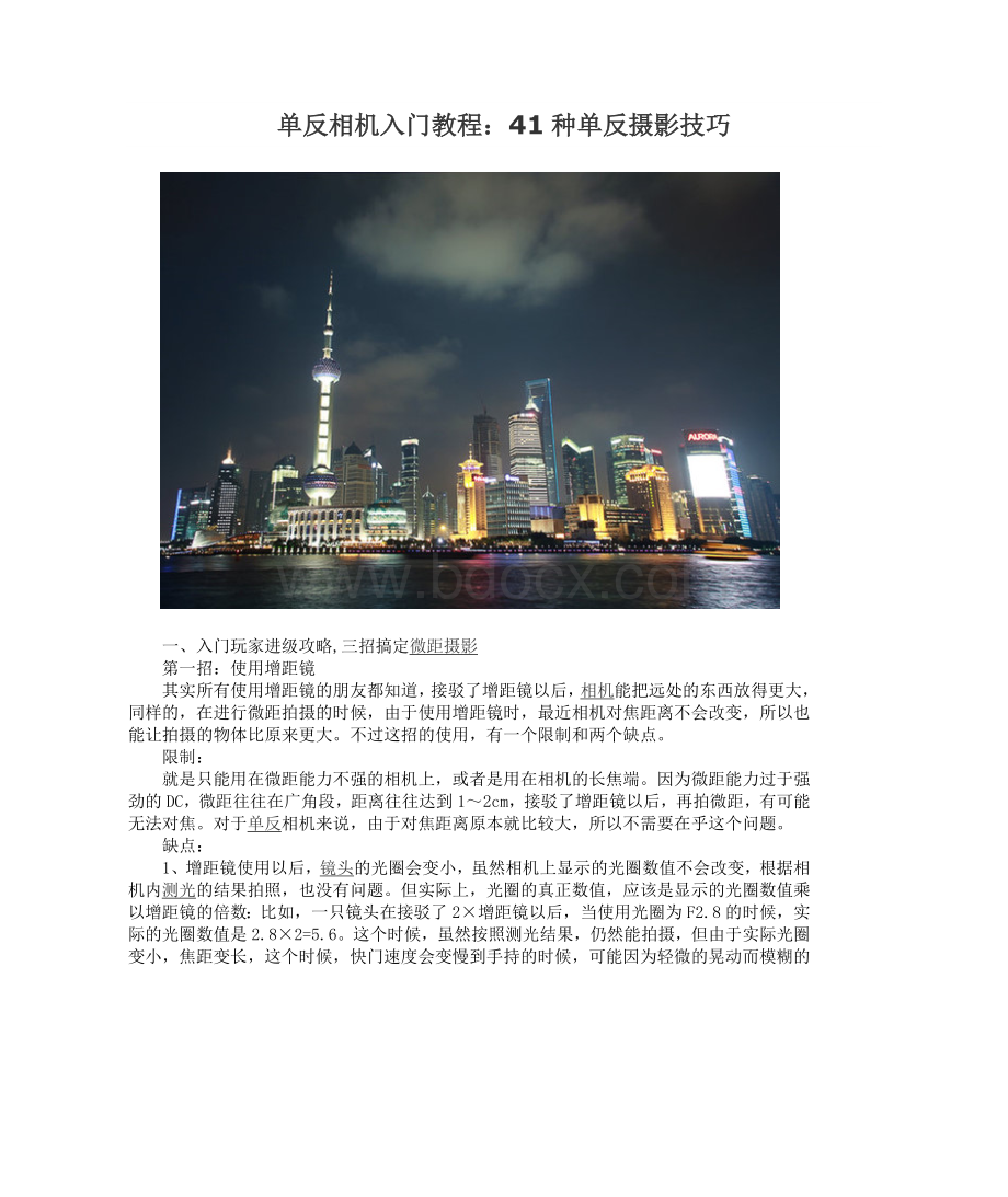 超全单反相机入门教程种单反摄影技巧Word下载.docx_第1页