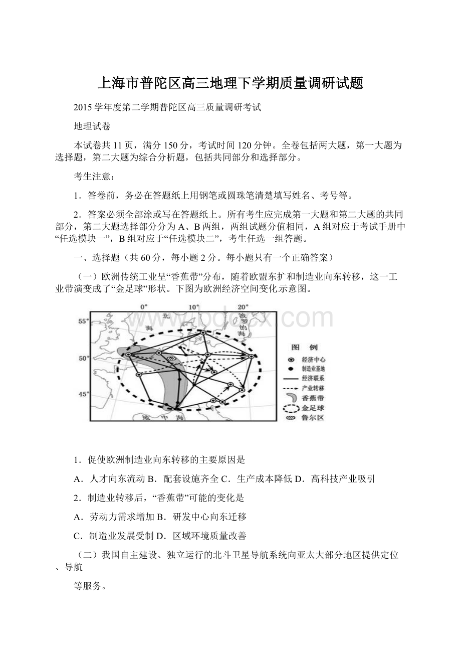 上海市普陀区高三地理下学期质量调研试题Word文档格式.docx_第1页