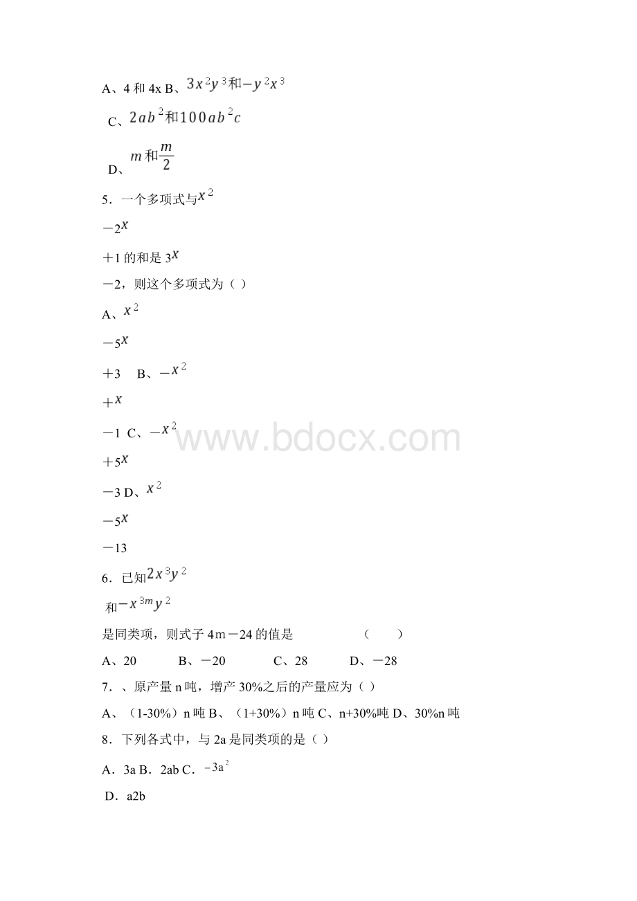 整式的加减测试题Word文件下载.docx_第2页