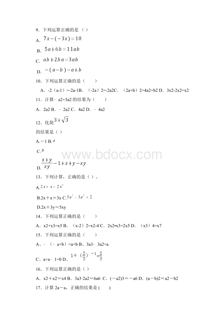 整式的加减测试题Word文件下载.docx_第3页