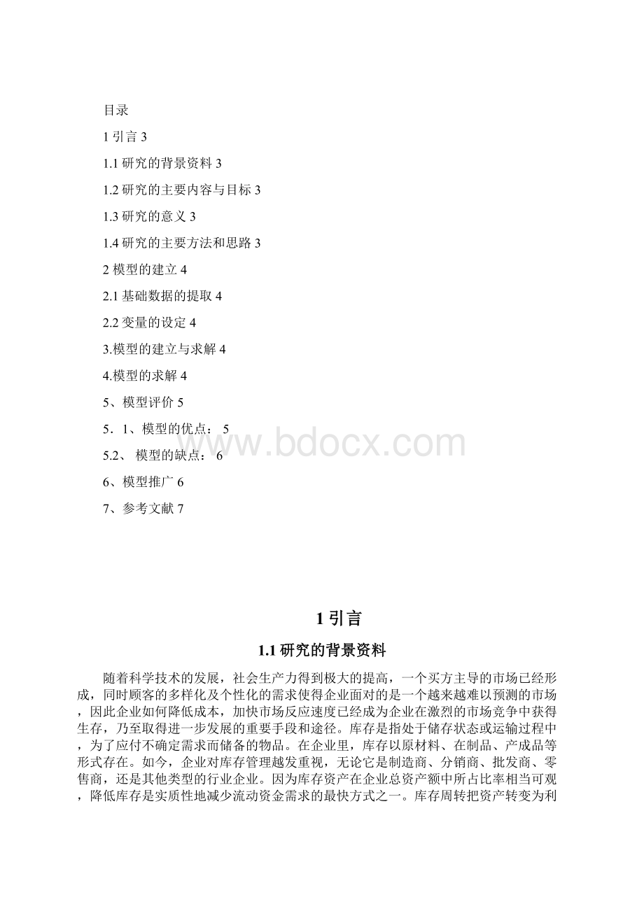 木材的存储盈利问题副本.docx_第2页