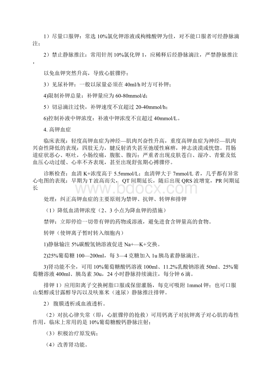 外科护理学复习大总结Word文档下载推荐.docx_第2页