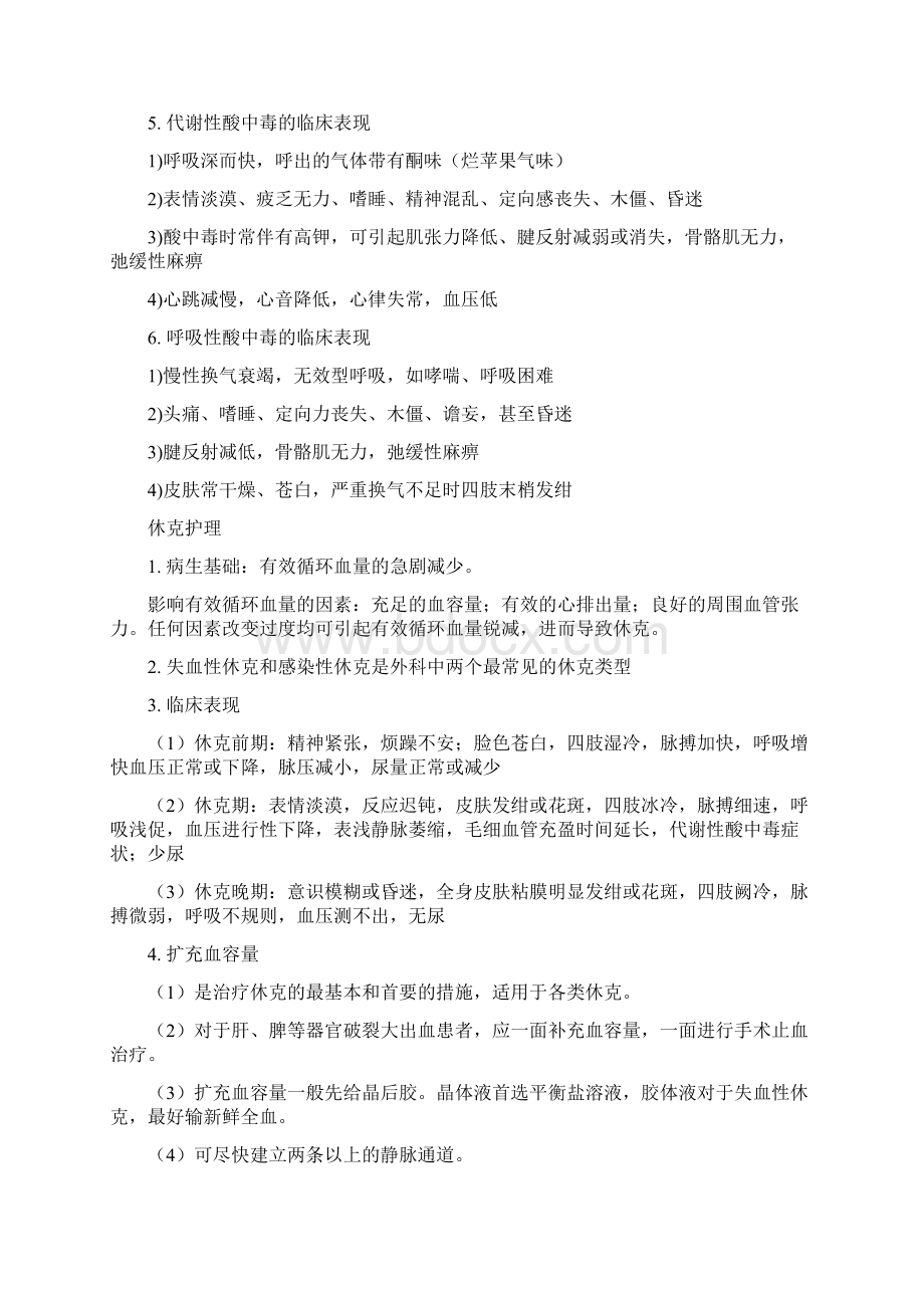 外科护理学复习大总结.docx_第3页