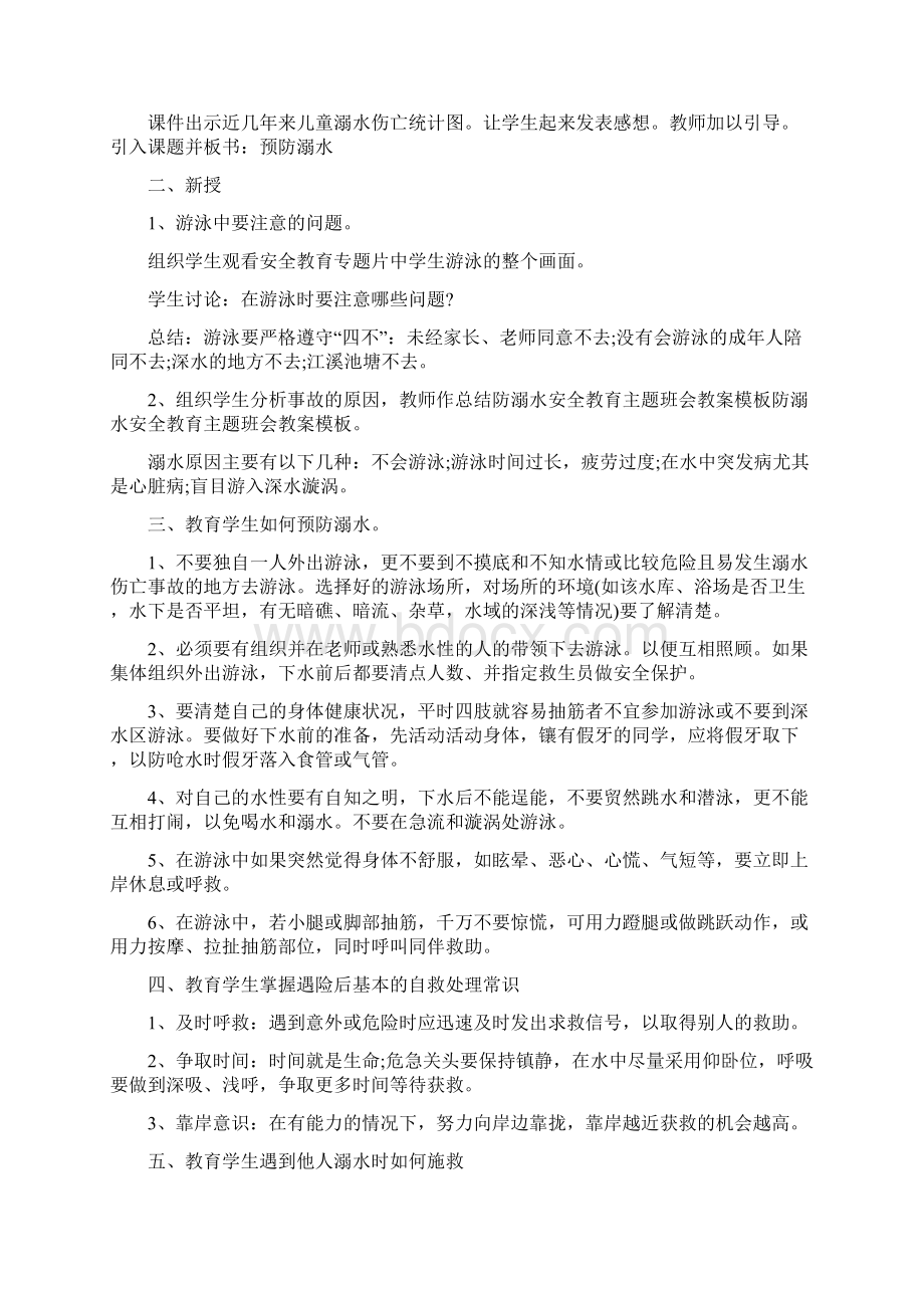 中队活动方案与主题班会文档格式.docx_第2页