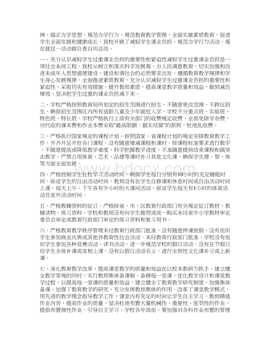 义务教育阶段学校办学行为自查自纠报告.docx_第3页