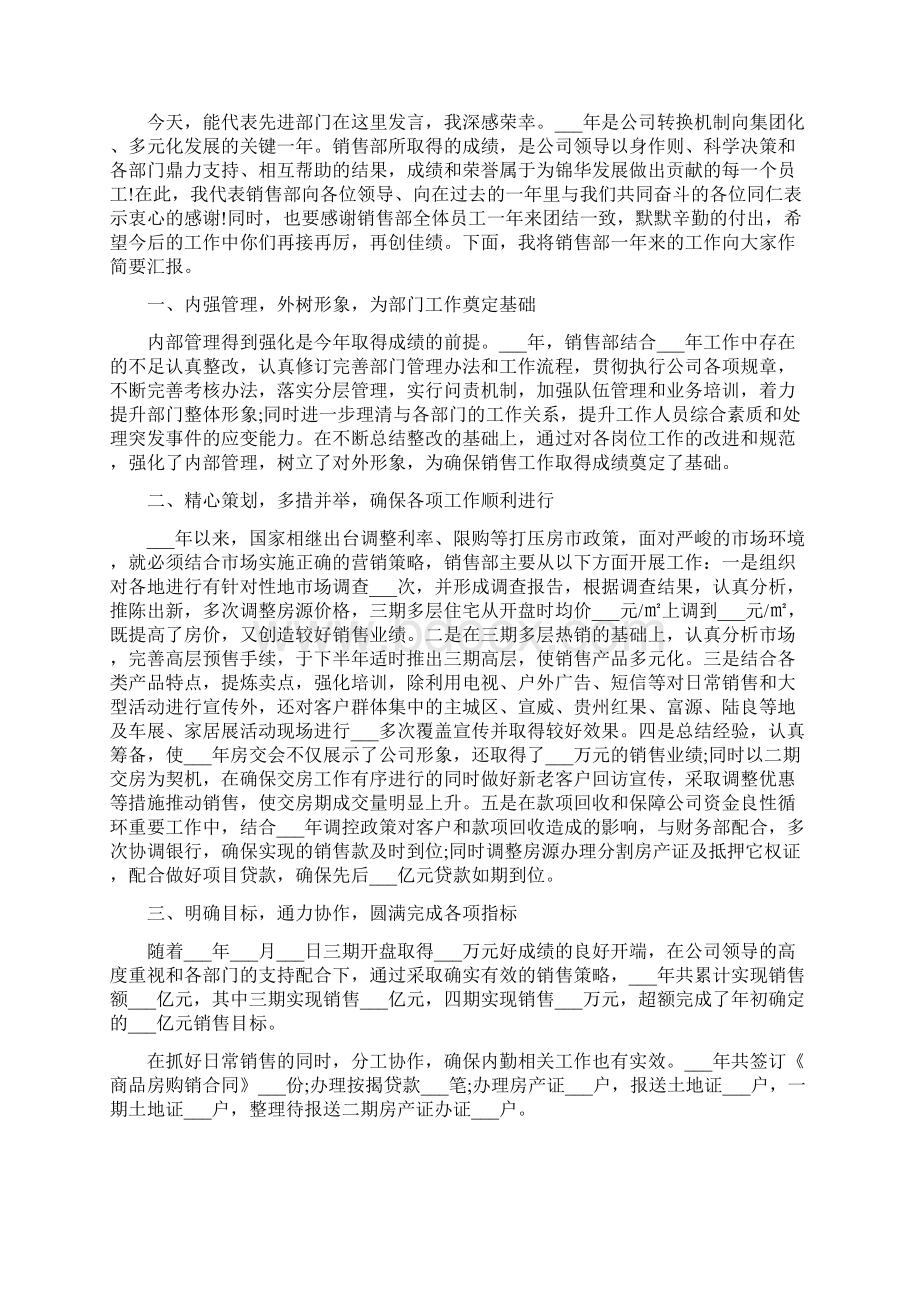 我为单位做贡献演讲稿Word文件下载.docx_第2页