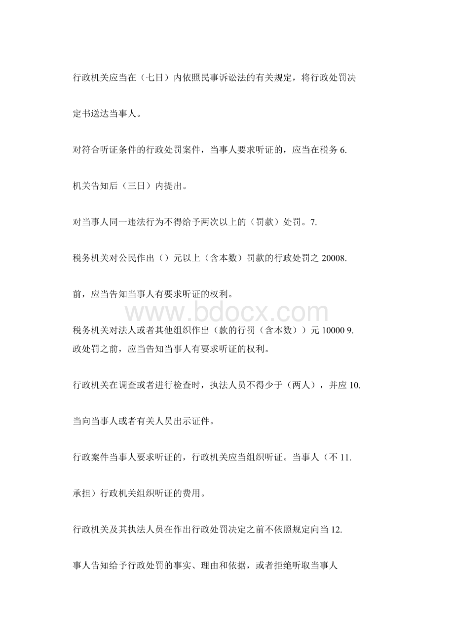 法规科试题库Word文档格式.docx_第2页