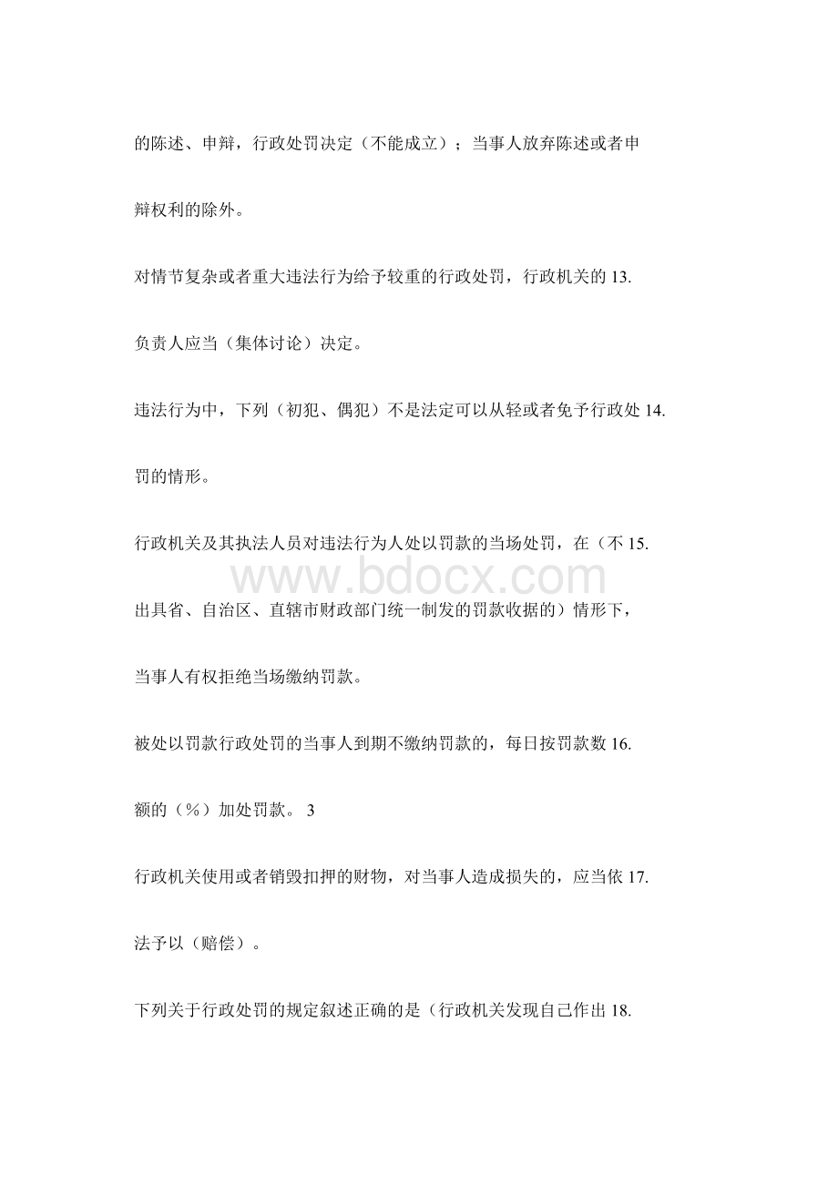 法规科试题库Word文档格式.docx_第3页