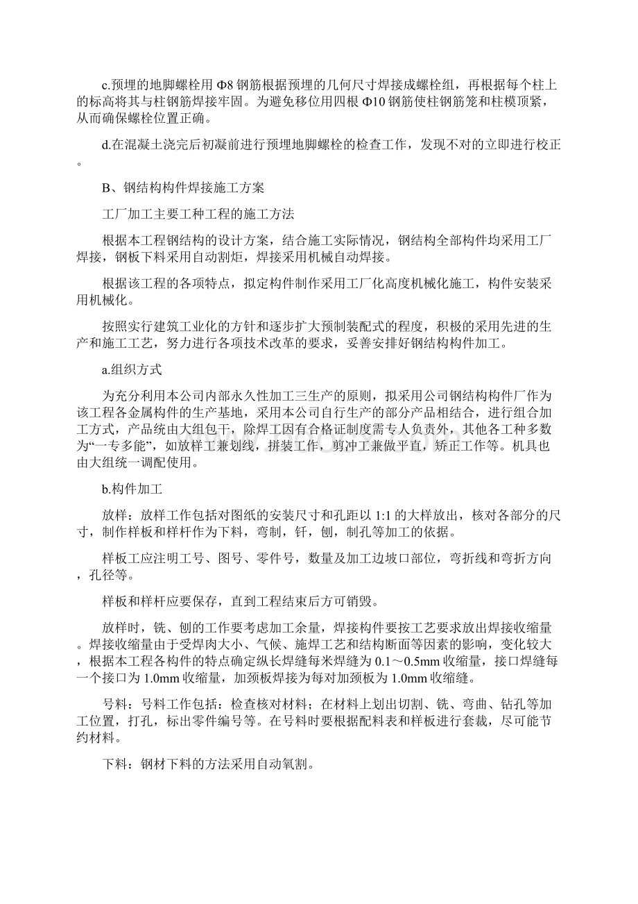 钢结构制作与安装施工方案Word格式文档下载.docx_第2页