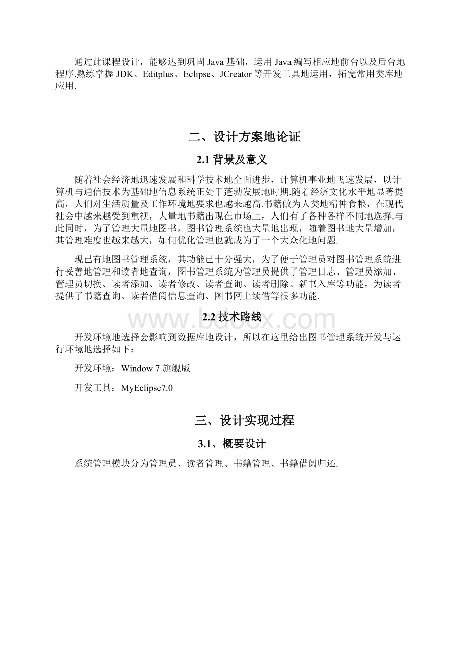 图书馆管理系统课程设计.docx_第2页