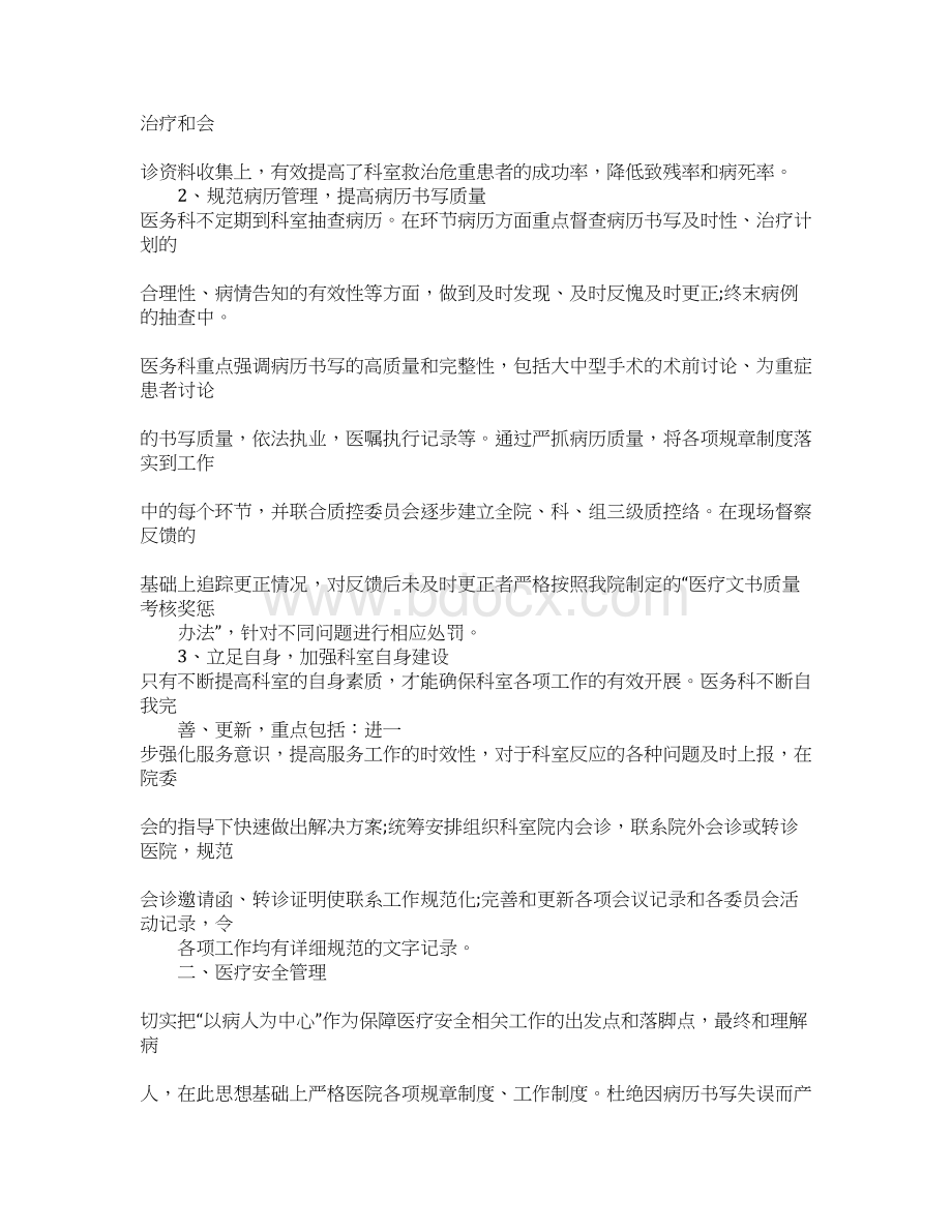 医院科室季度工作总结文档格式.docx_第2页