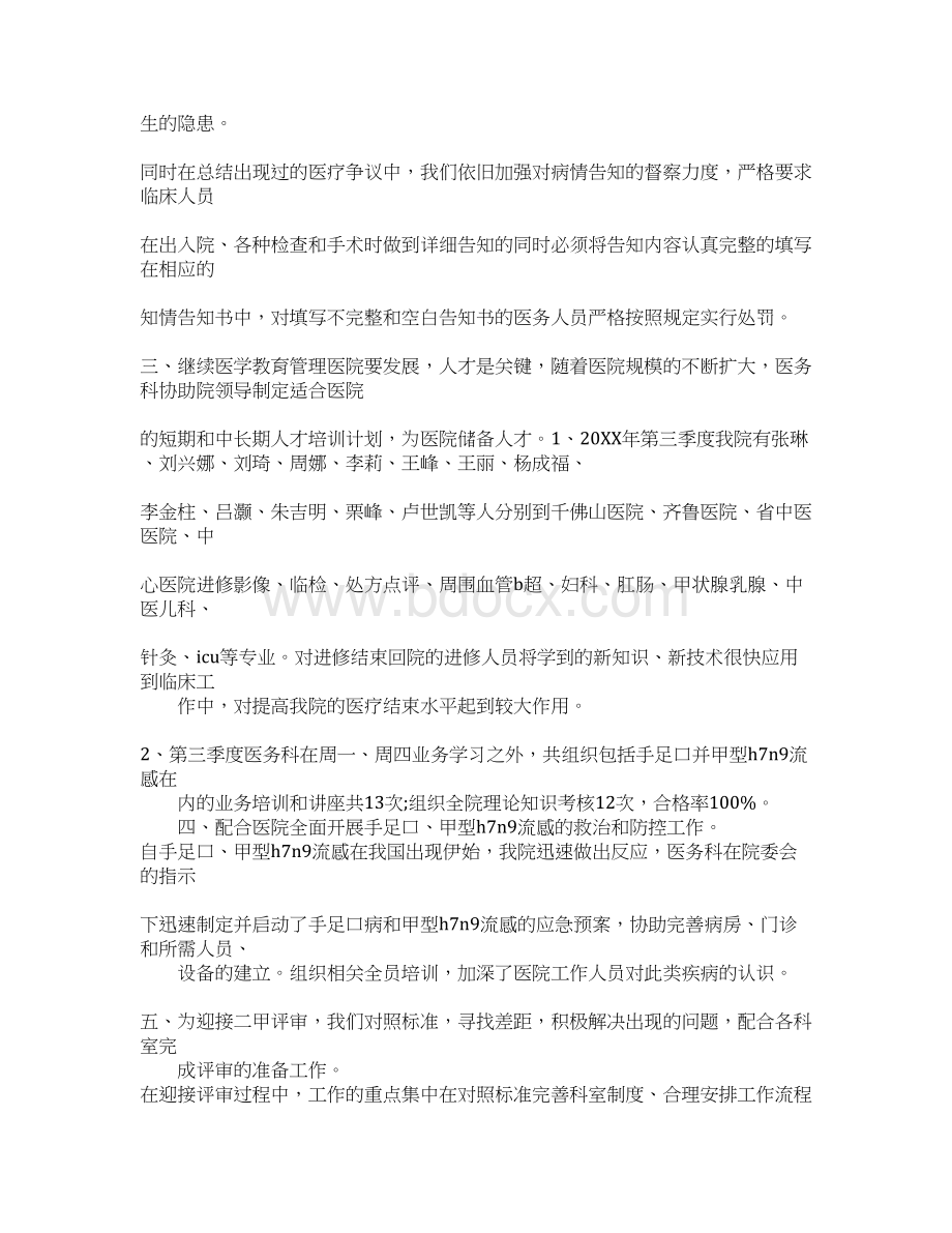 医院科室季度工作总结文档格式.docx_第3页