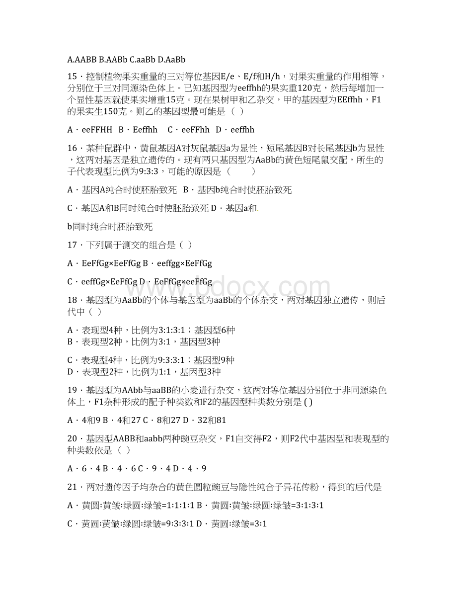 孟德尔的自由组合定律一试题及标准答案.docx_第3页