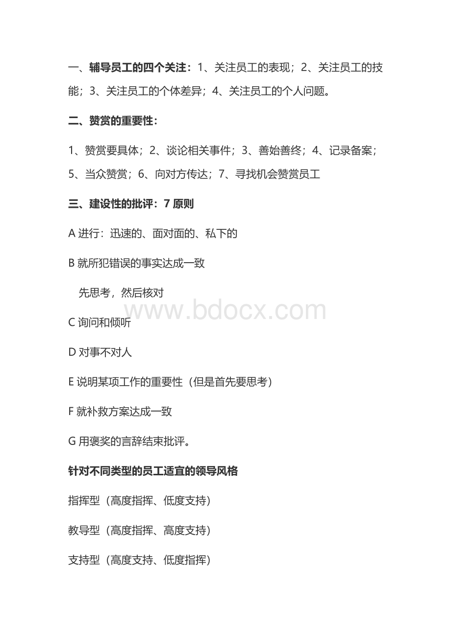 一线经理如何进行绩效辅导与面谈文档格式.docx_第3页