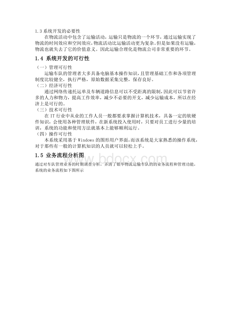 管理信息系统综合实习报告.doc_第3页