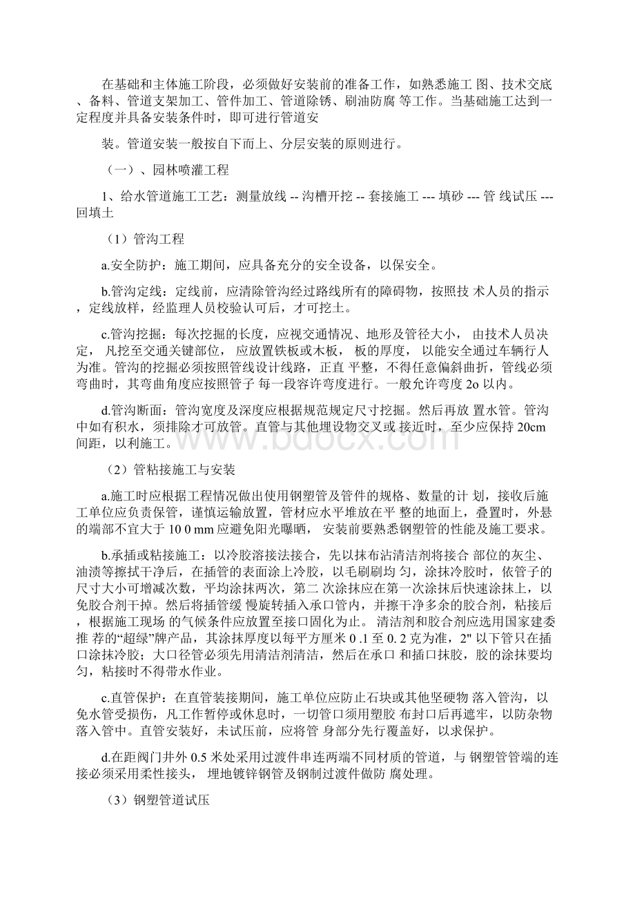 园林景观水电施工方案设计.docx_第3页