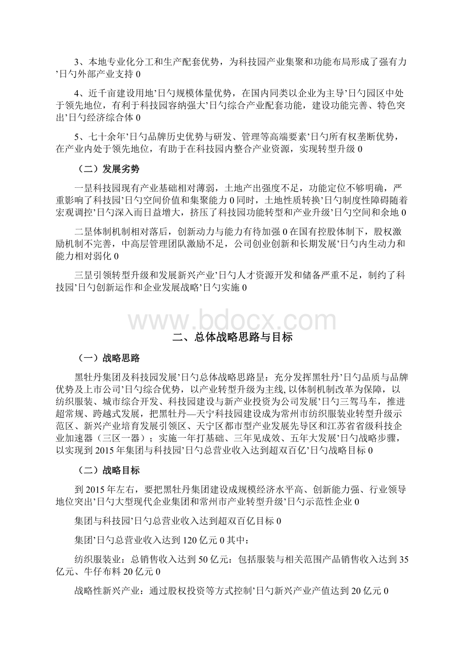 宁波天宁科技园发展战略规划整体研究报告.docx_第2页