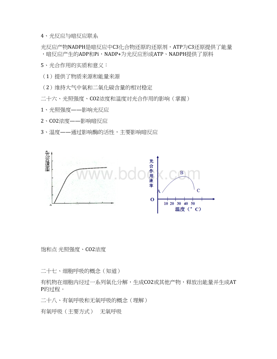 最新上海高二生物会考知识点整理 生物考点2550.docx_第2页