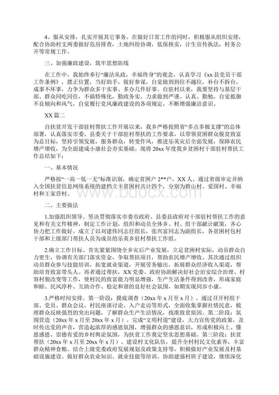 驻村干部个人工作总结模板大全Word文件下载.docx_第2页