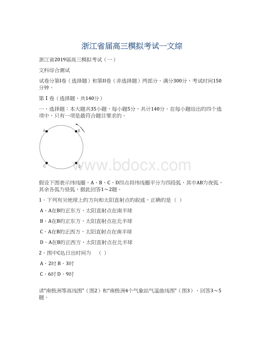 浙江省届高三模拟考试一文综.docx