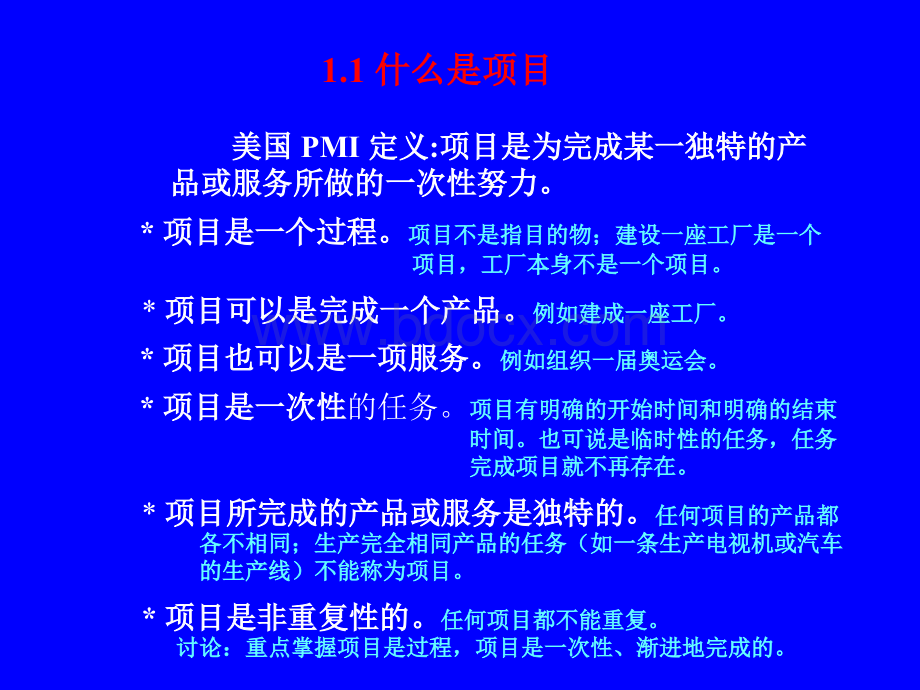 EPC工程总承包项目管理知识.ppt_第3页