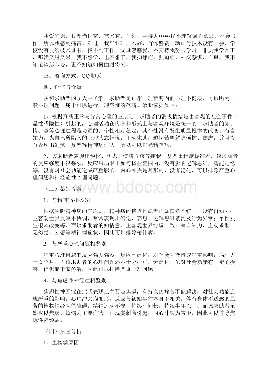 一例聋哑人择业案例分析报告.docx_第2页