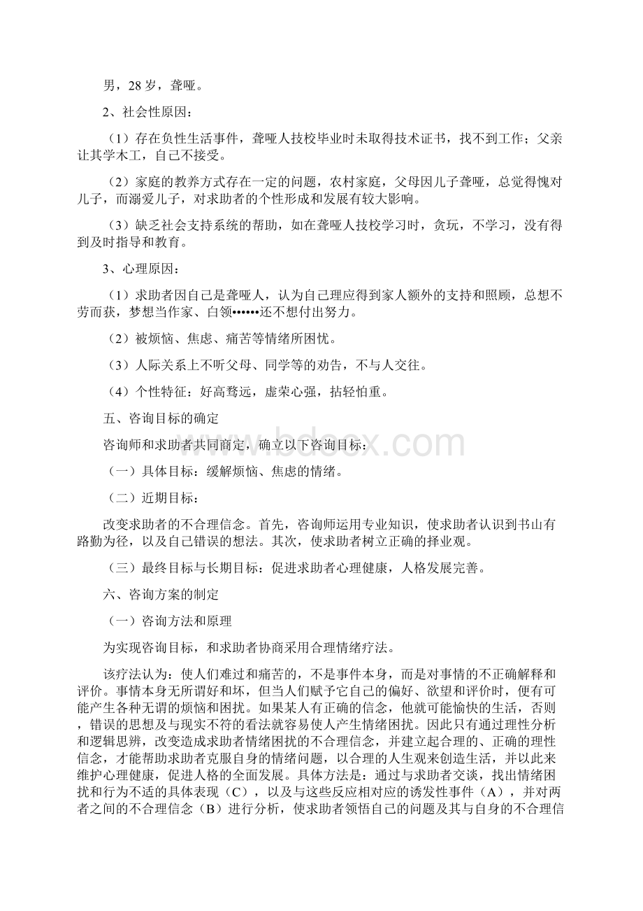 一例聋哑人择业案例分析报告.docx_第3页