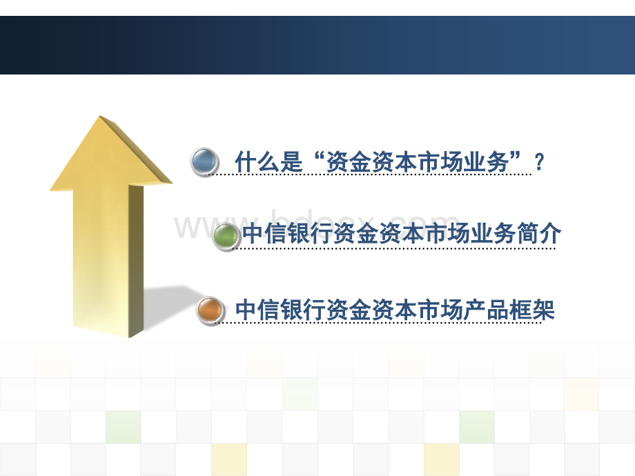 中信银行资金资本市场业务介绍.ppt_第2页