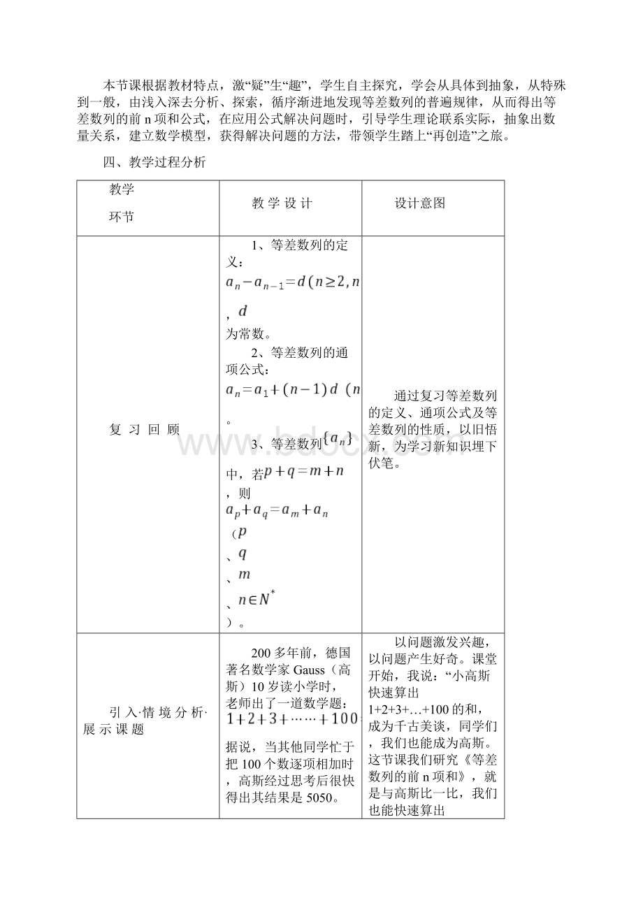 人教版高中数学必修五《等差数列前n项和》说课稿教学提纲Word文档下载推荐.docx_第3页