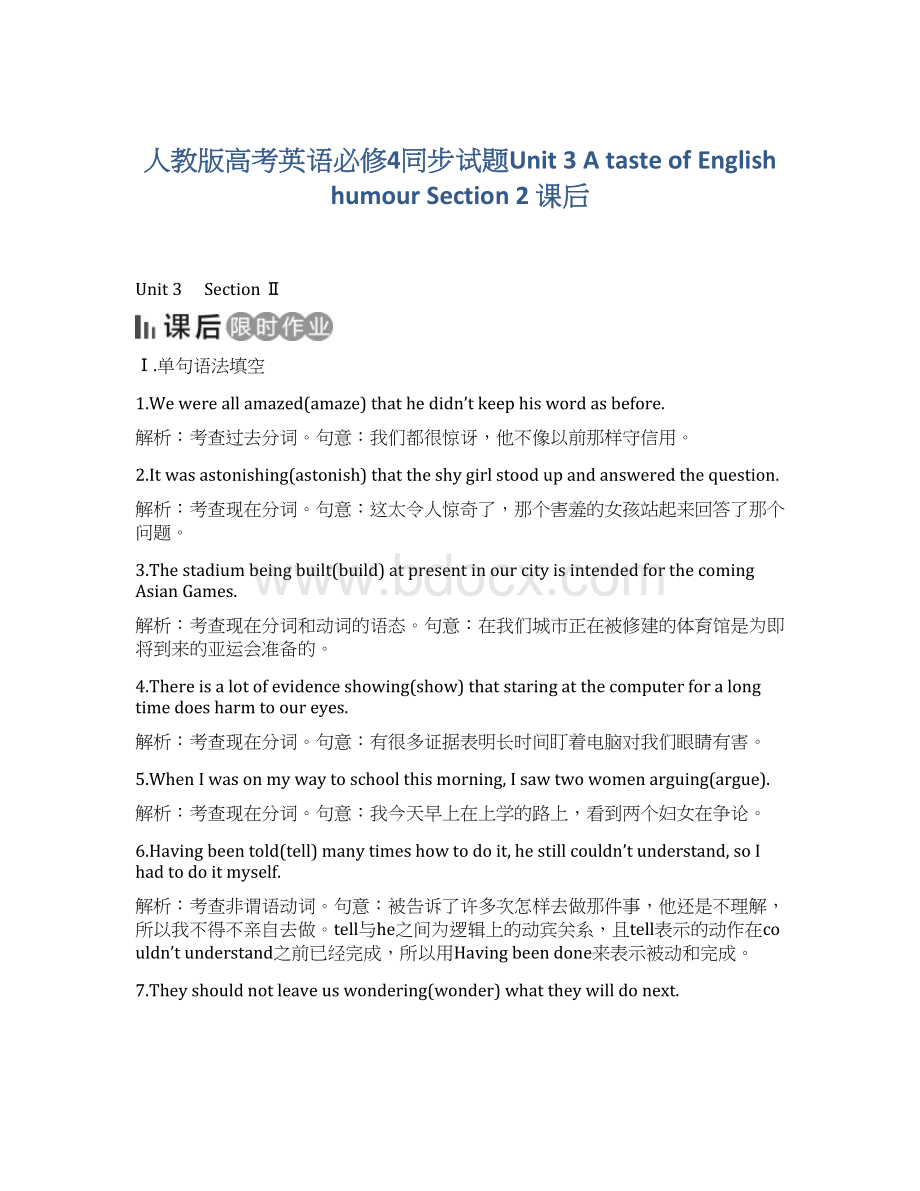 人教版高考英语必修4同步试题Unit 3 A taste of English humour Section 2 课后Word文档下载推荐.docx_第1页