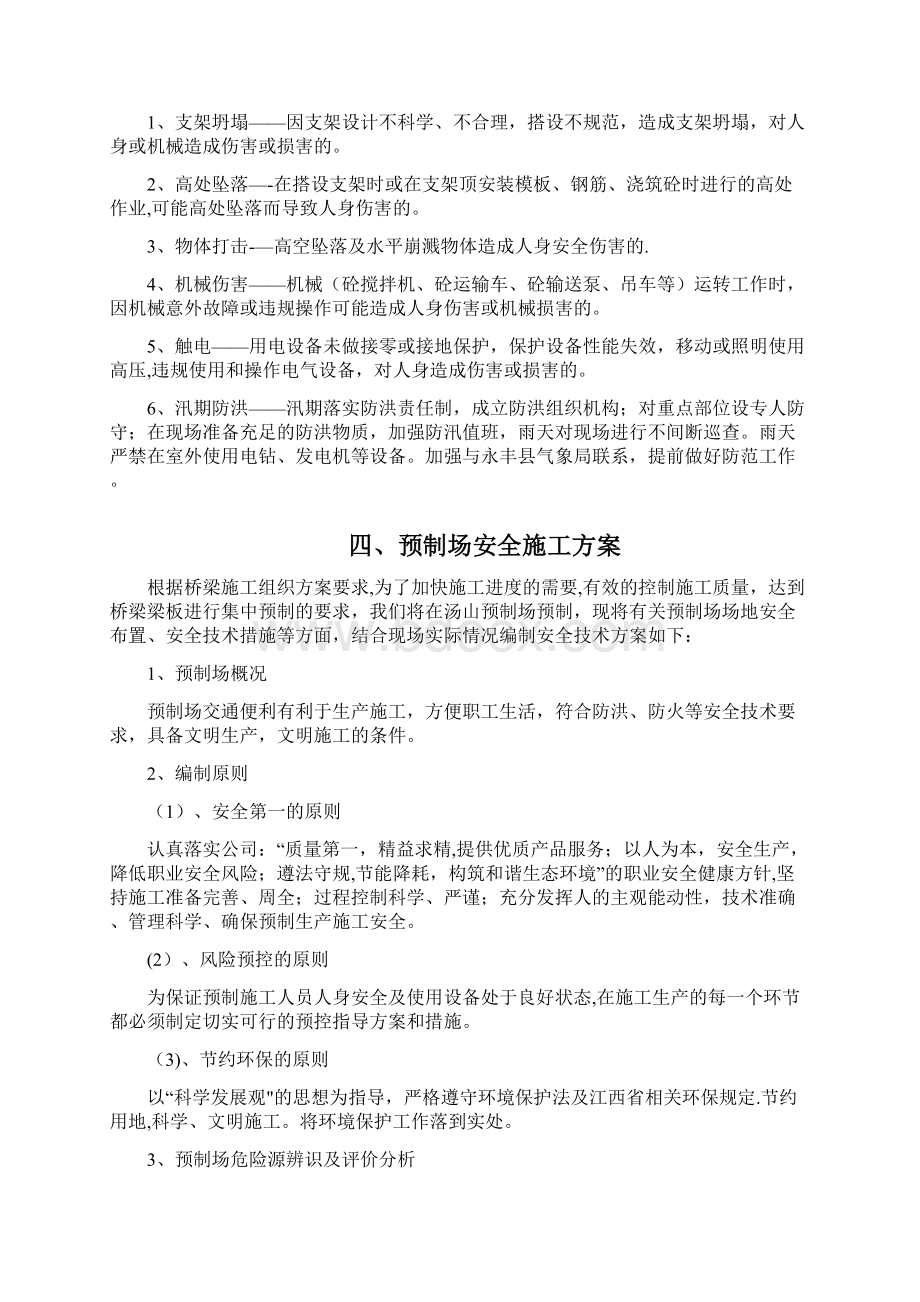 预制梁场安全专项安全施工方案.docx_第2页