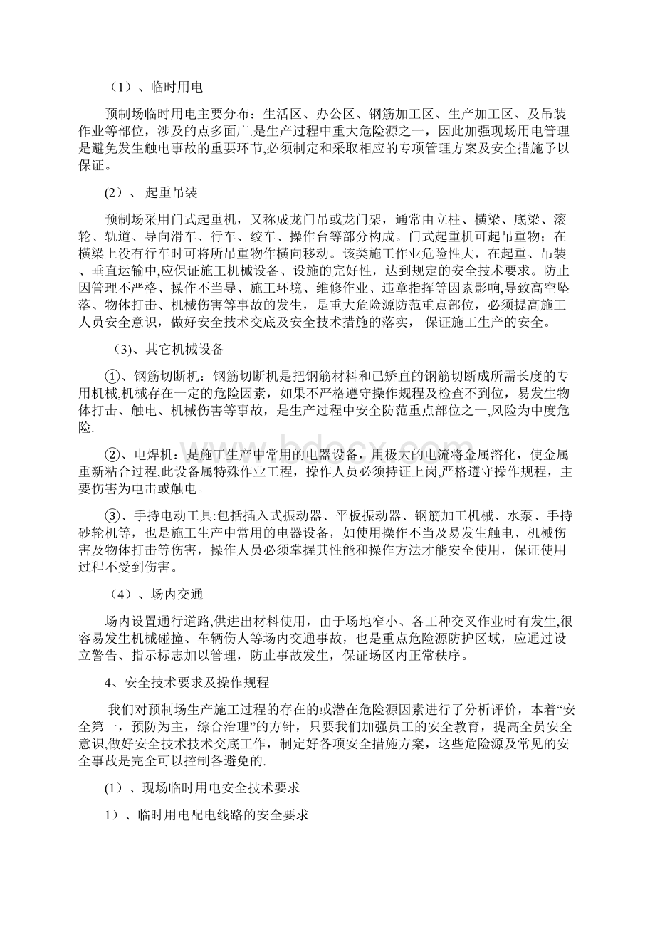 预制梁场安全专项安全施工方案.docx_第3页