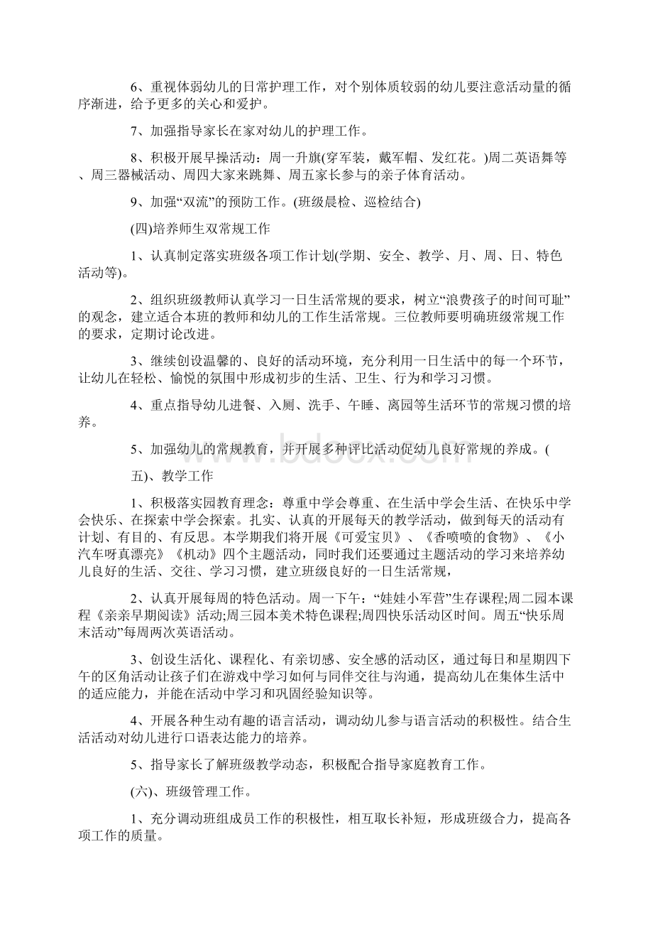 班级学习计划5篇集锦汇总.docx_第3页