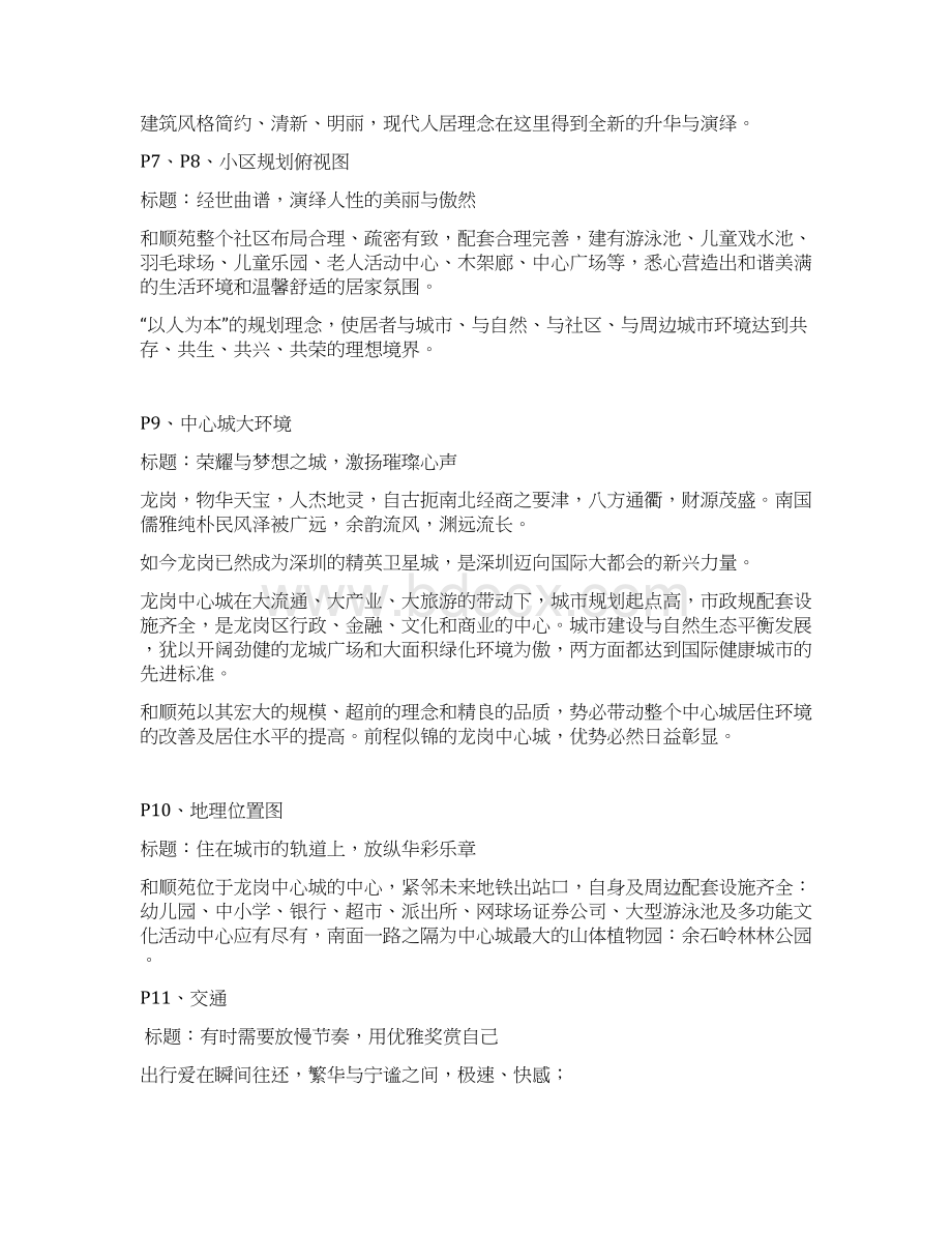 《和顺苑》楼书文案Word文档下载推荐.docx_第2页