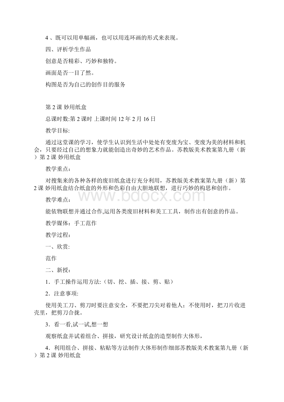 小学美术五年级下册教案全册Word文档格式.docx_第2页