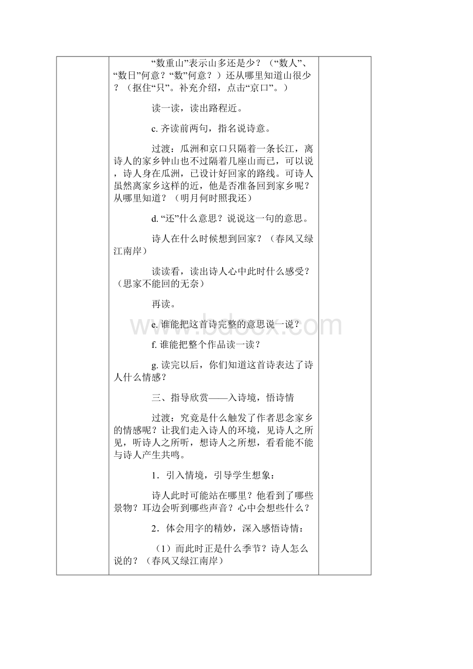 强烈推荐小学语文五年级上册第二单元语文教案文档格式.docx_第3页