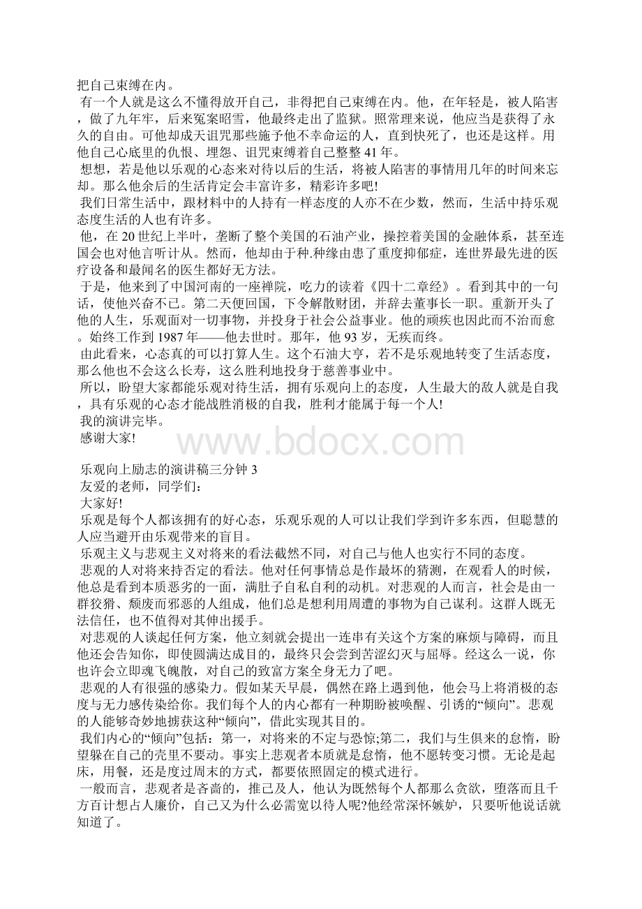 乐观向上励志的演讲稿三分钟通用38篇Word文档格式.docx_第2页