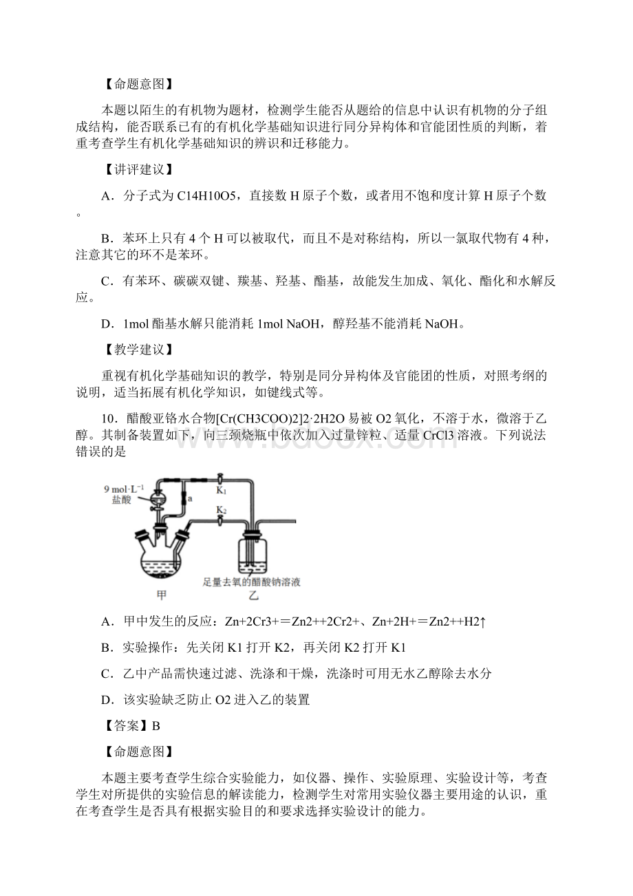 泉州市届高三质检化学试题命题意图与评讲建议.docx_第3页