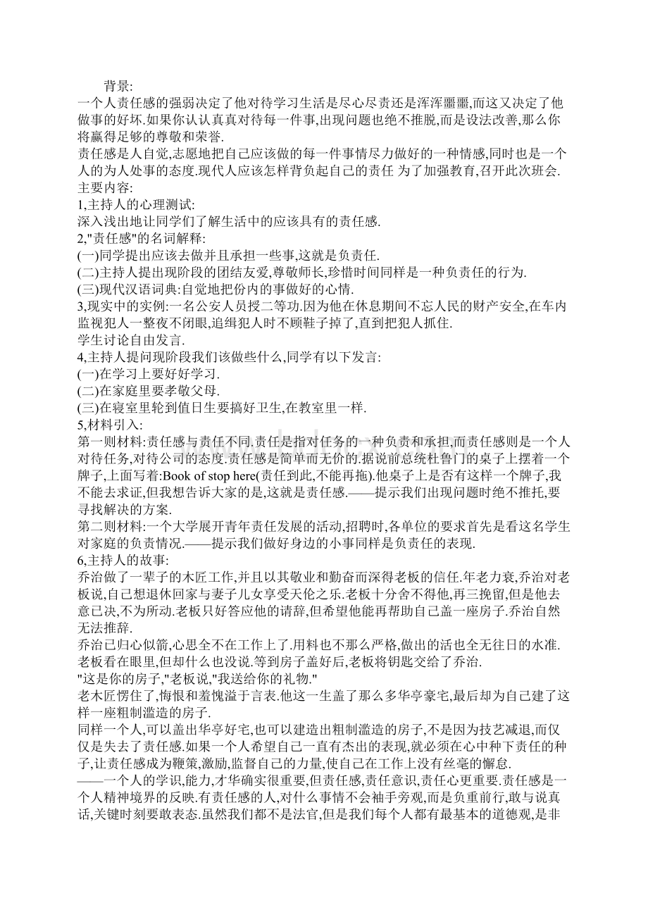 高三心理健康教育教案Word文档格式.docx_第2页