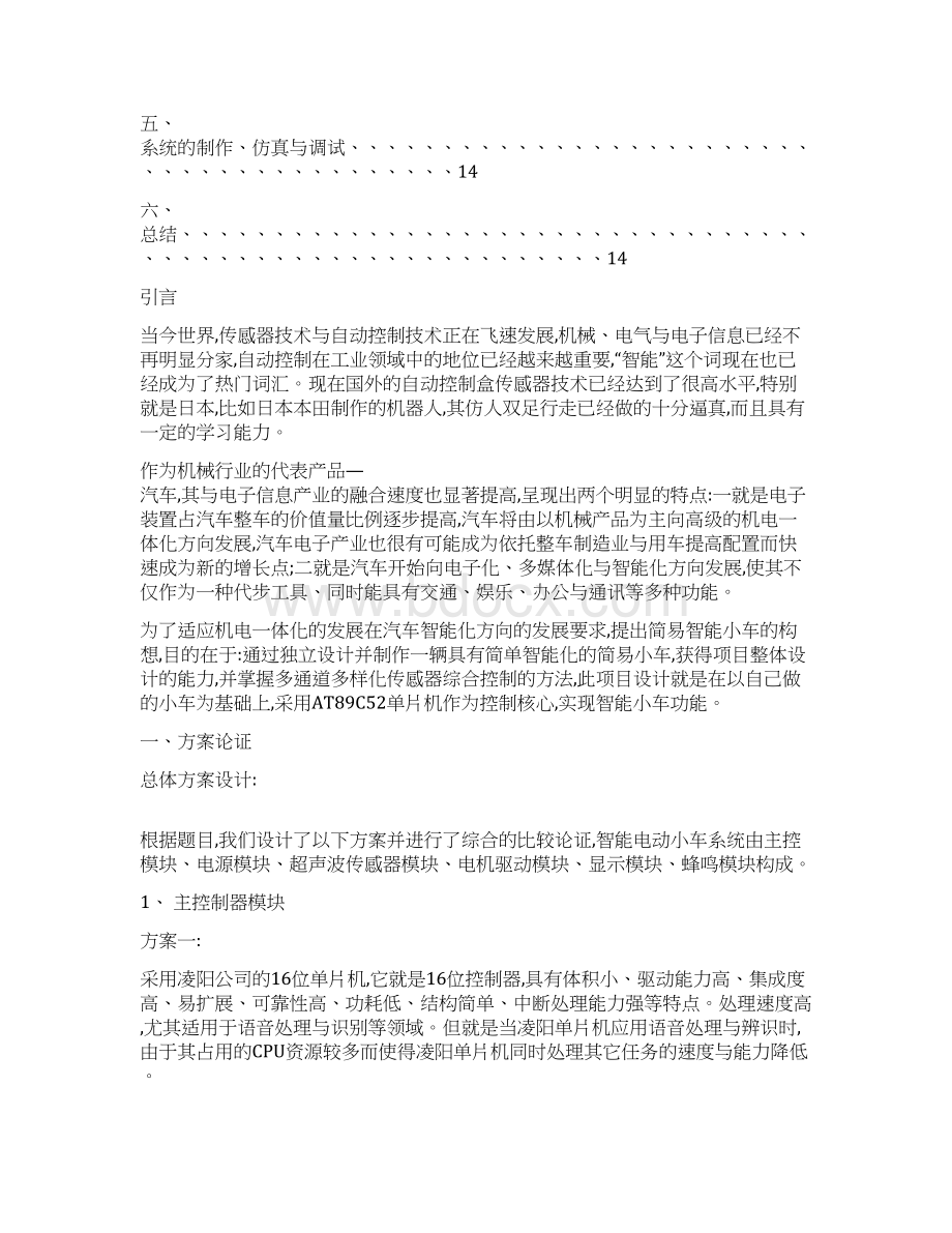 智能小车项目报告Word文档下载推荐.docx_第2页