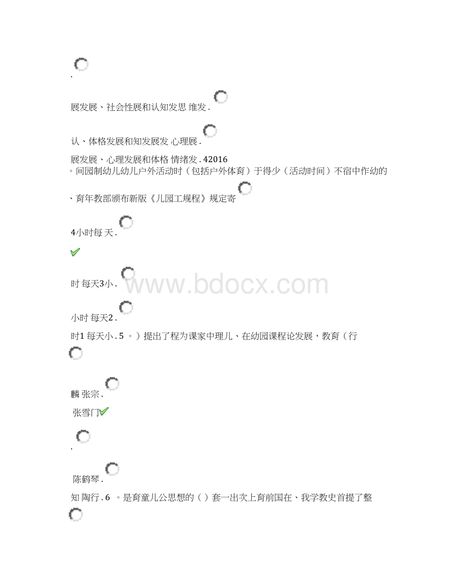 秋西南大学学前教育学作业标准答案.docx_第2页