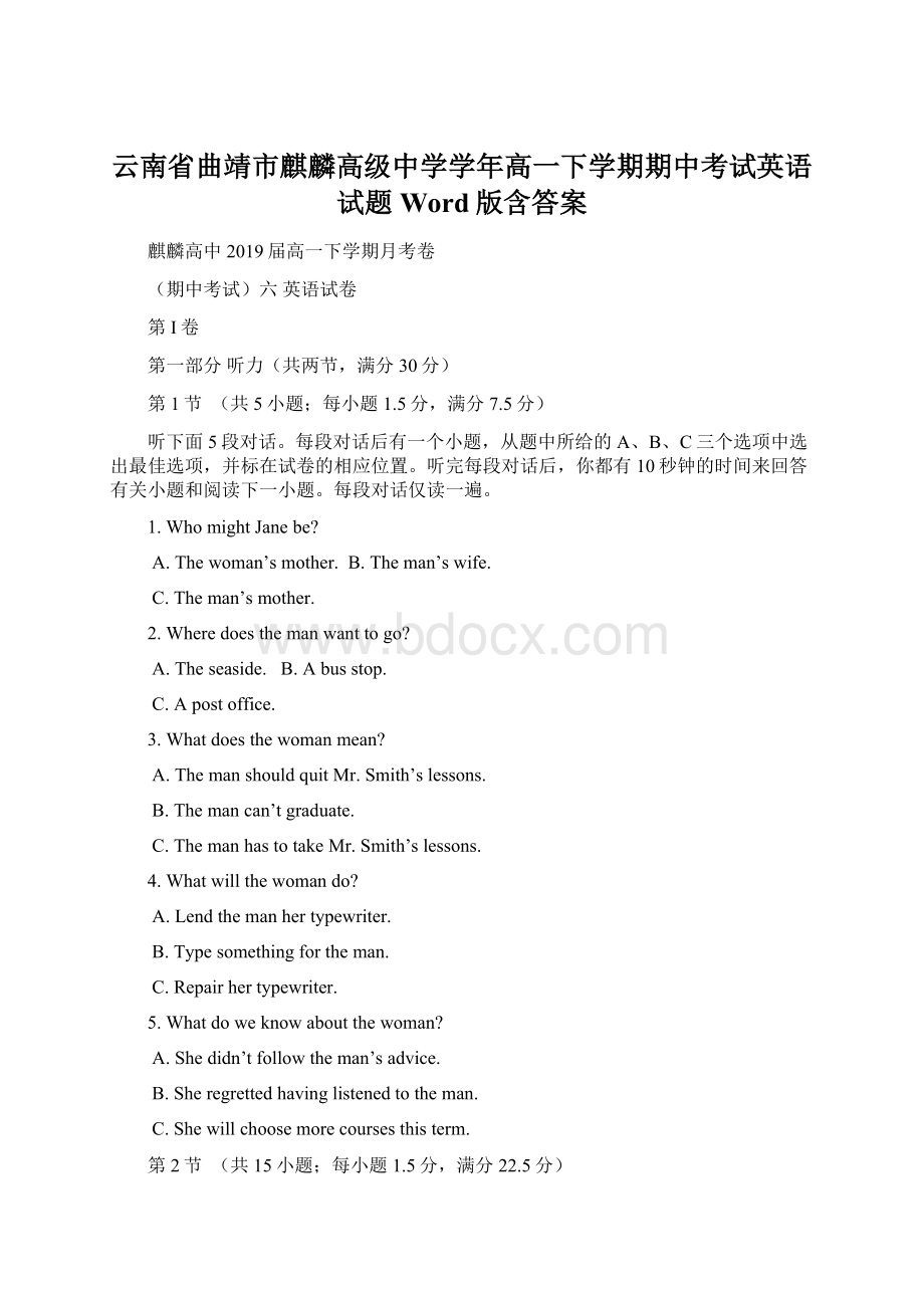 云南省曲靖市麒麟高级中学学年高一下学期期中考试英语试题 Word版含答案Word格式文档下载.docx