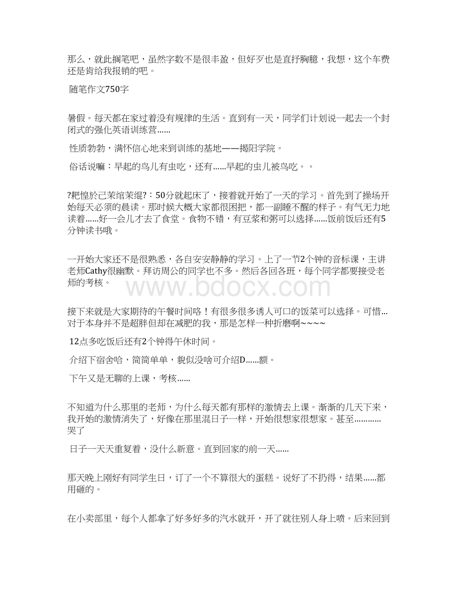 关于随笔作文750字Word文档格式.docx_第3页