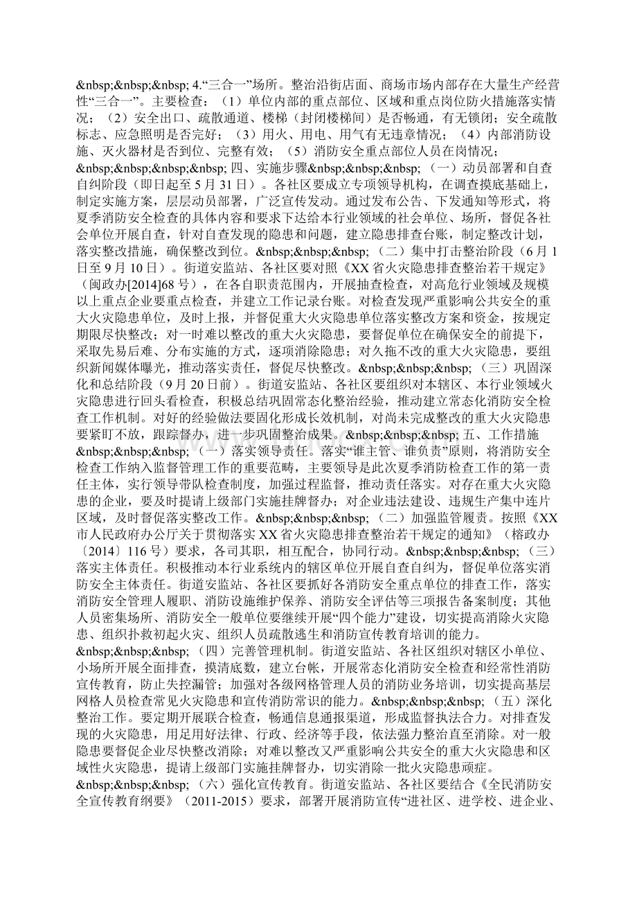 街道办事处夏季消防安全大检查活动方案Word文档格式.docx_第2页