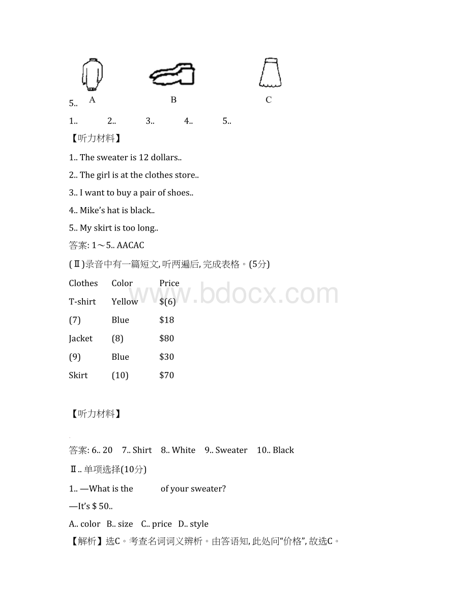 七年级英语上册 Unit 7 How much are these socks单元综合评价检测人教新目标版Word下载.docx_第2页